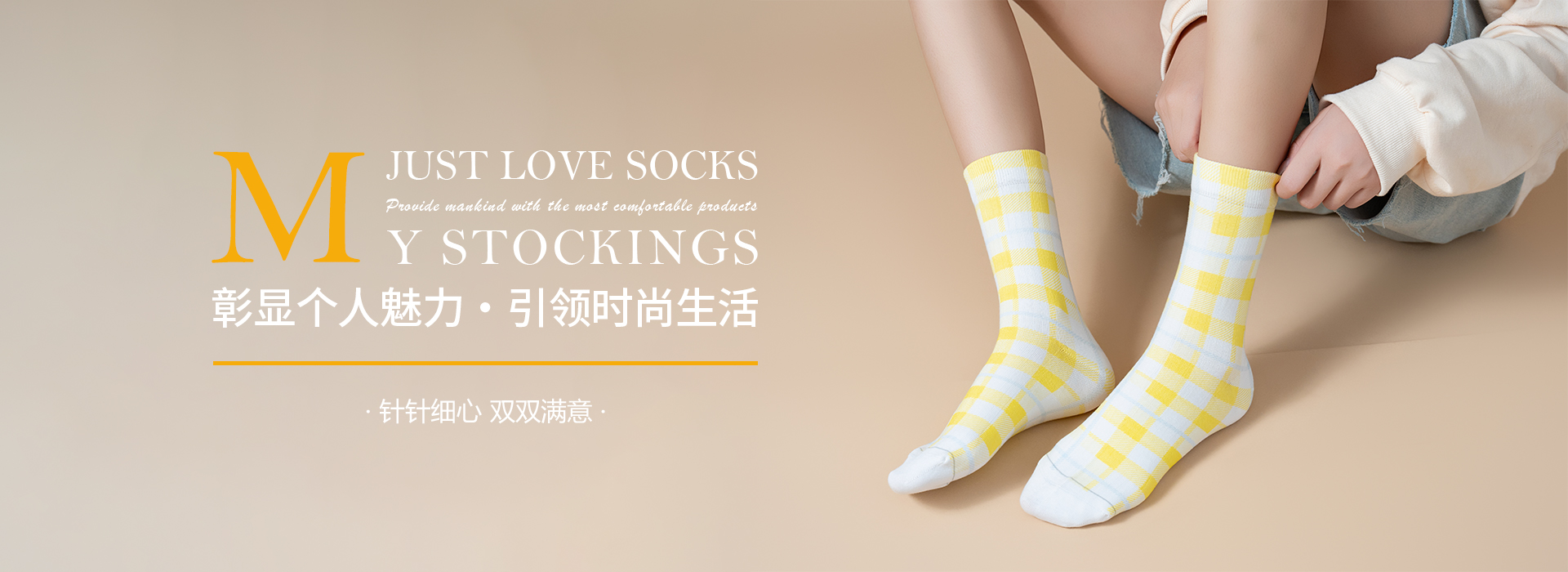 網站首頁-諸暨市思華襪業有限公司